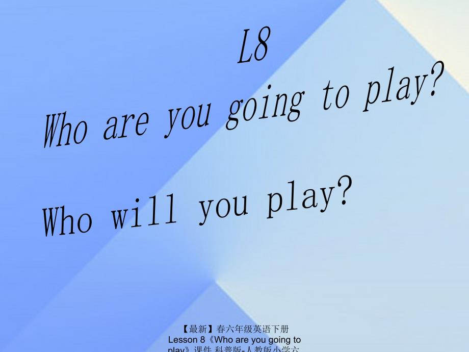 最新六年级英语下册Lesson8Whoareyougoingtoplay课件科普版人教版小学六年级下册英语课件_第1页