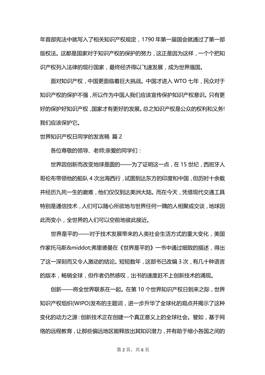 世界知识产权日同学的发言稿_第2页