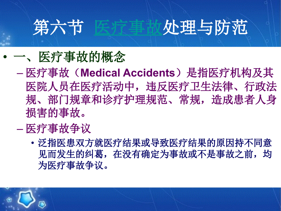 第十七章 疾病控制管理_第2页