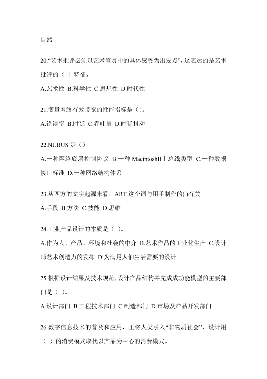 2023军队文职人员公开招聘《艺术设计》典型题汇编（含答案）_第4页