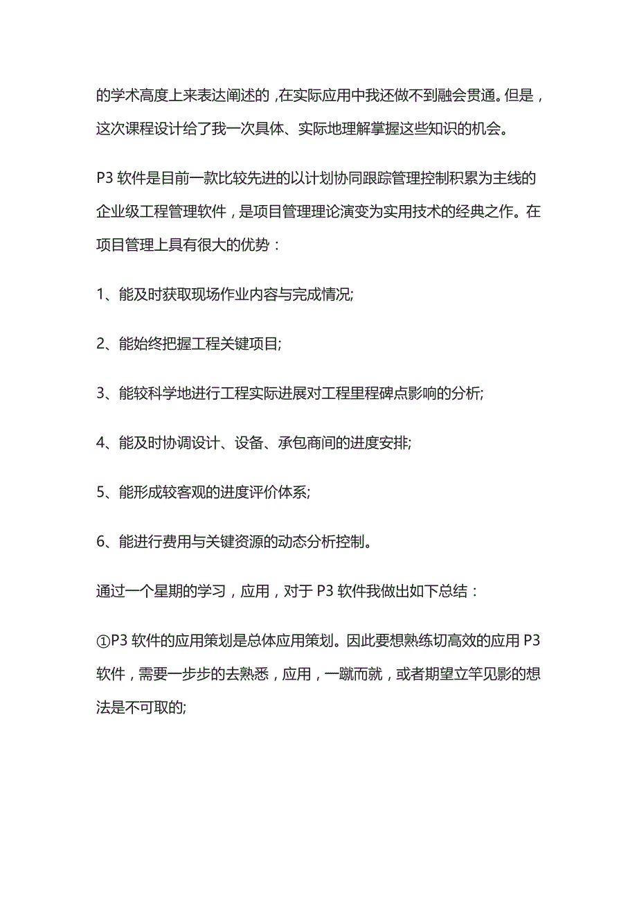 (全)工程资料管理实训心得体会（10篇）_第3页