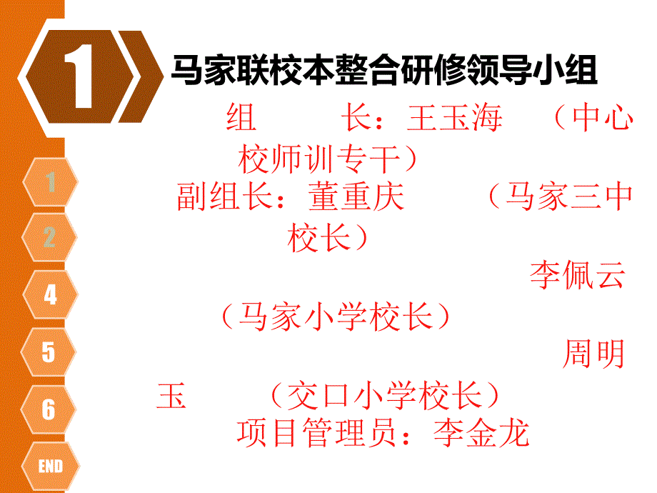 马家联校第一期简报_第4页