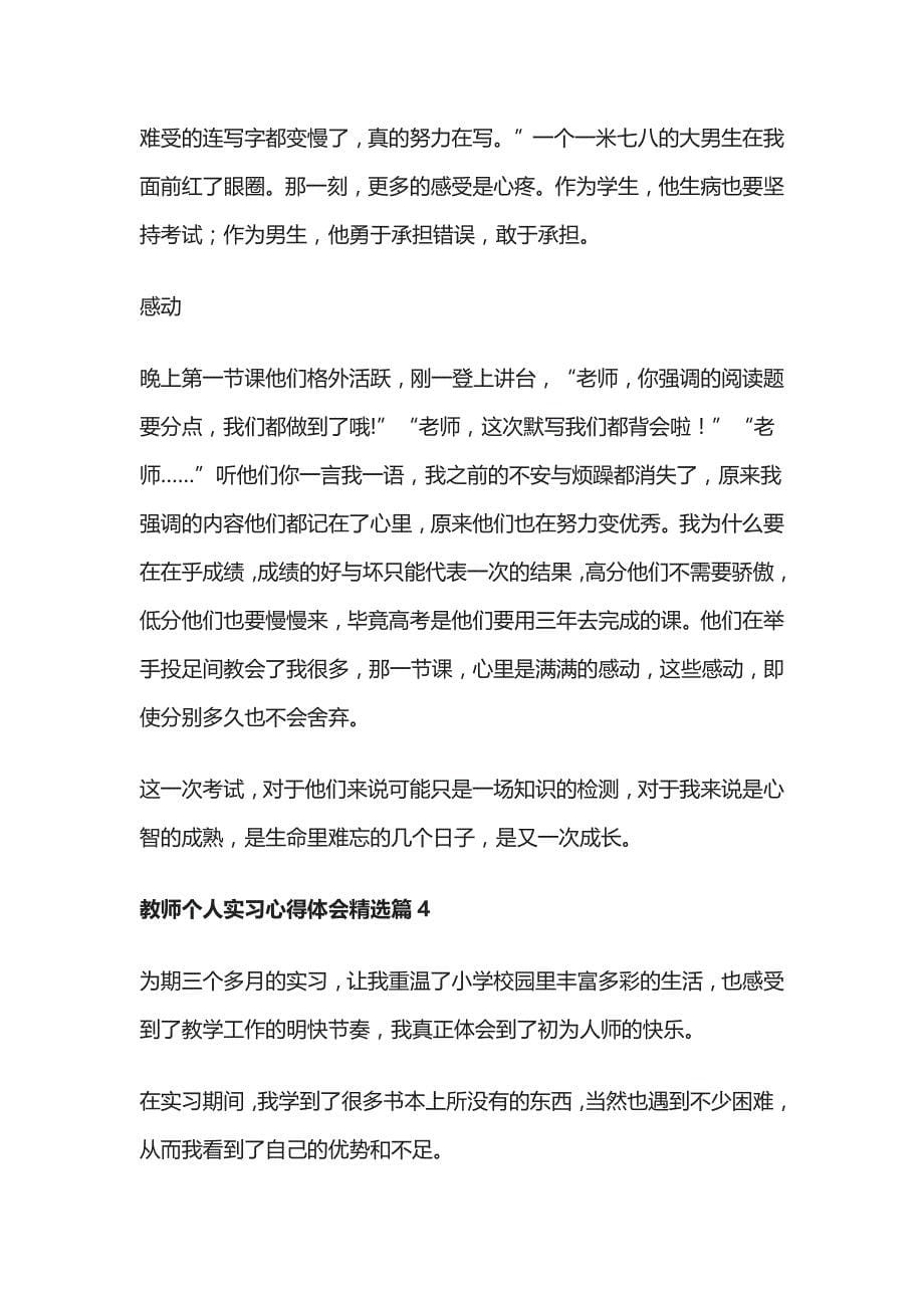 (全)教师个人实习心得体会最新（7篇）_第5页