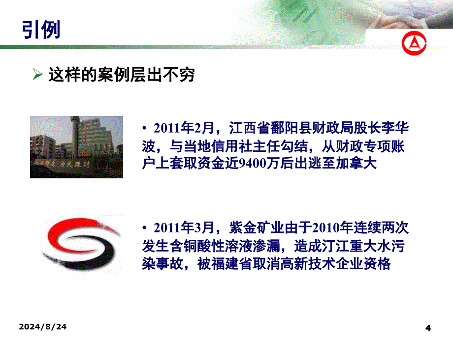 企业全面风险管理专题课堂PPT_第4页