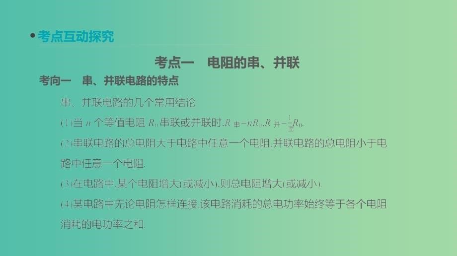 高考物理大一轮复习第8单元恒定电流第23讲电动势闭合电路的欧姆定律课件.ppt_第5页