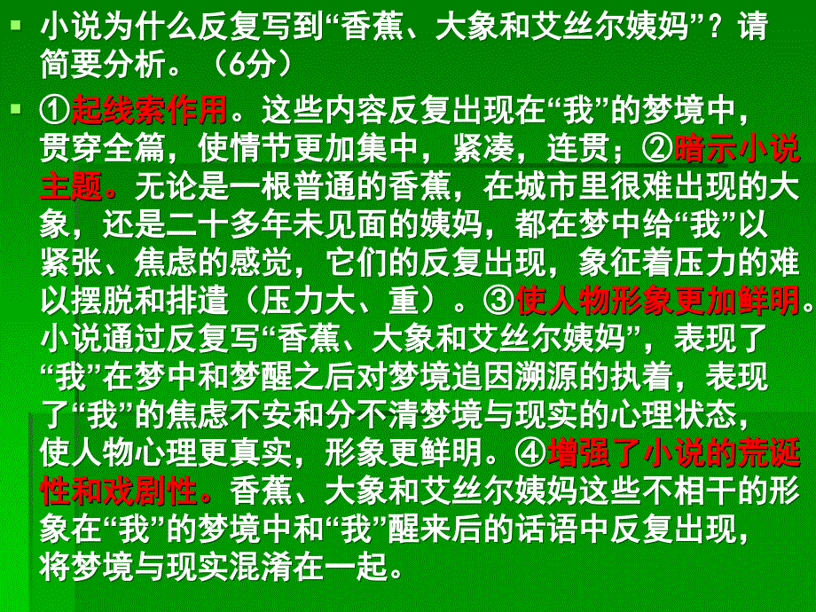 分析文章的构思特色_第3页