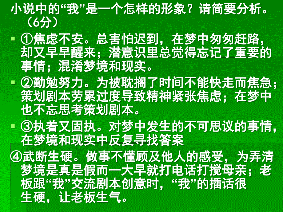 分析文章的构思特色_第4页