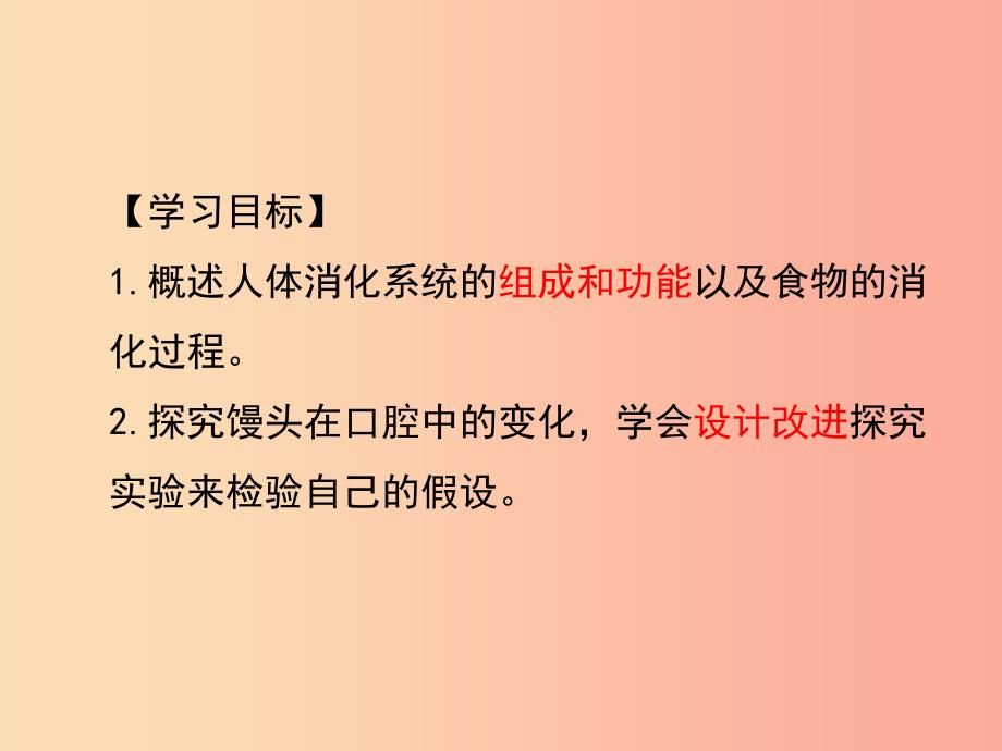 七年级生物下册4.2.2消化和吸收课件 新人教版.ppt_第3页