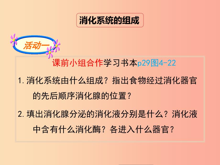 七年级生物下册4.2.2消化和吸收课件 新人教版.ppt_第4页