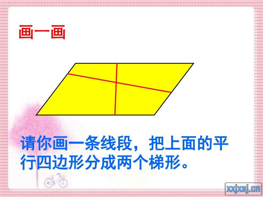 人教版小学数学四年级上册《画平行四边形和梯形的高》_第2页