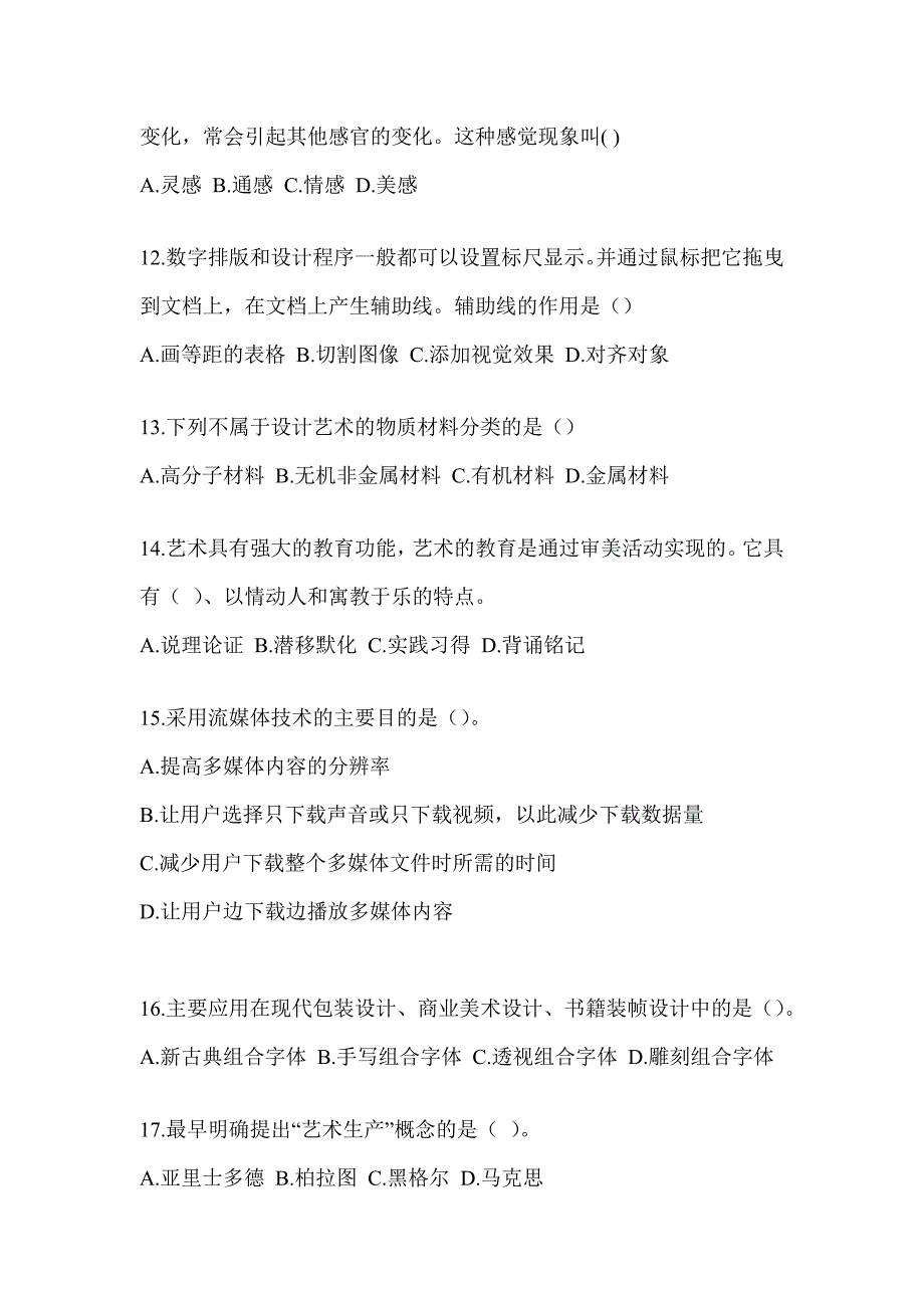 2023军队文职公开招聘《艺术设计》备考真题汇编及答案_第3页