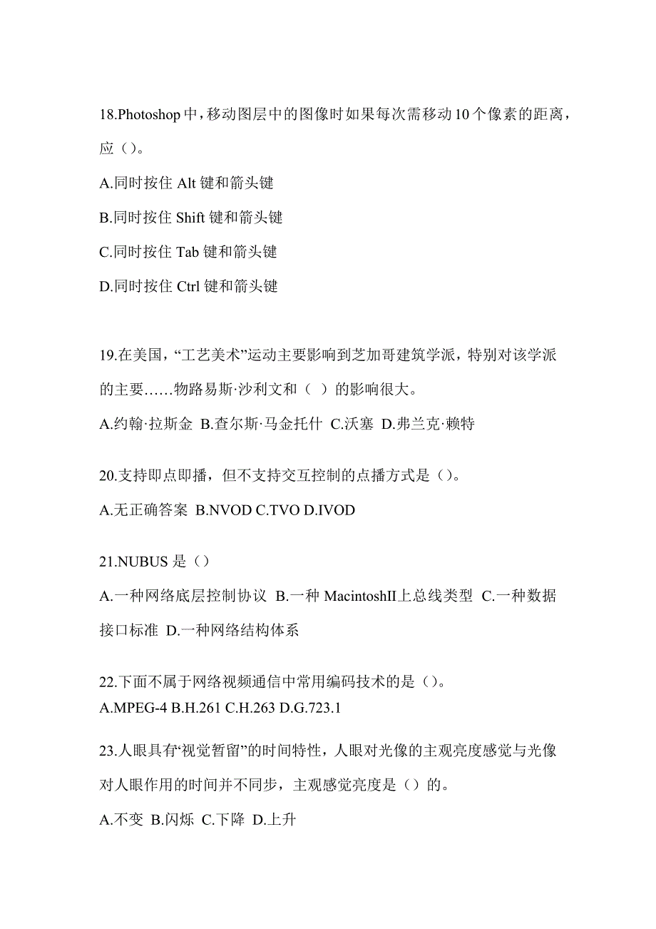 2023军队文职公开招聘《艺术设计》备考真题汇编及答案_第4页