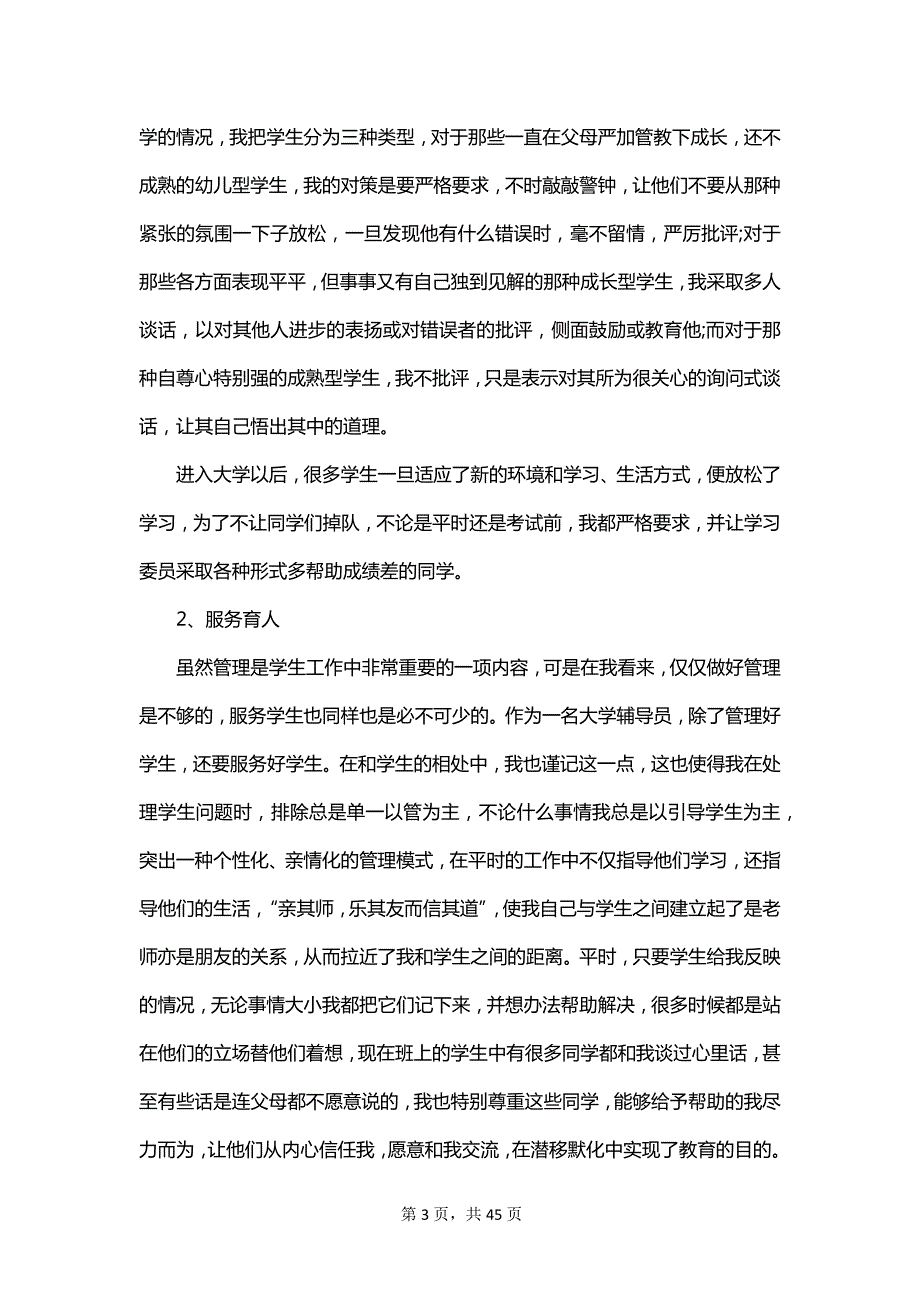 高中政治教师述职报告2023_第3页