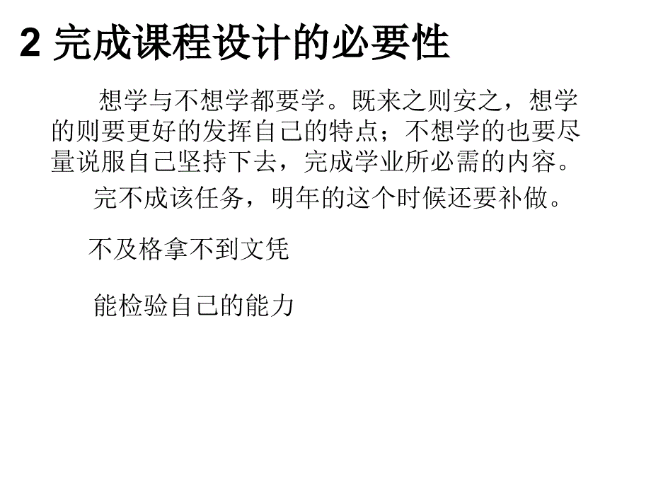 电工电子课程设计_第4页