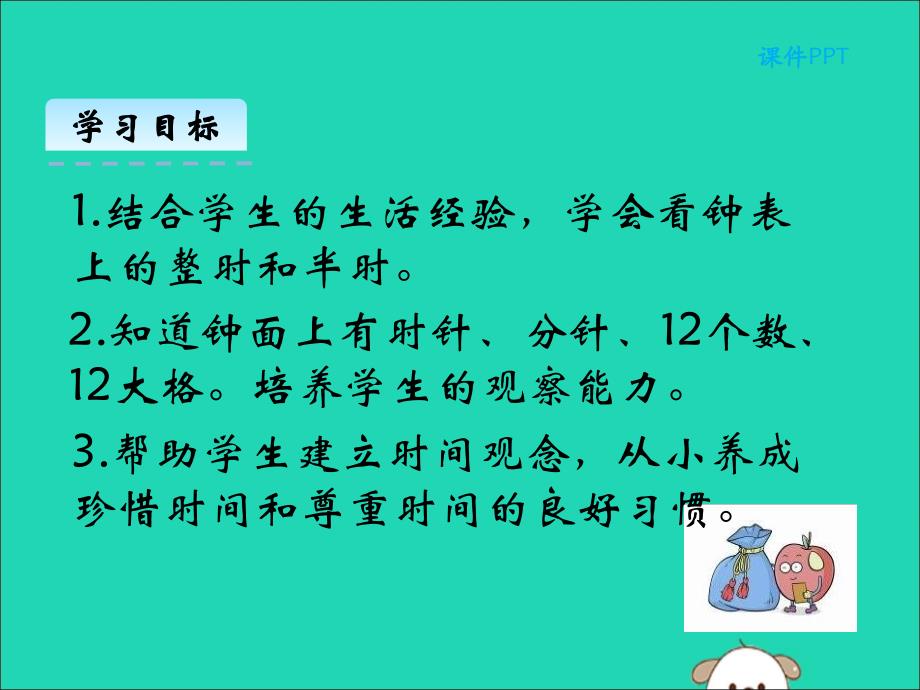 一年级数学上册八认识钟表小明的一天课件北师大版_第2页