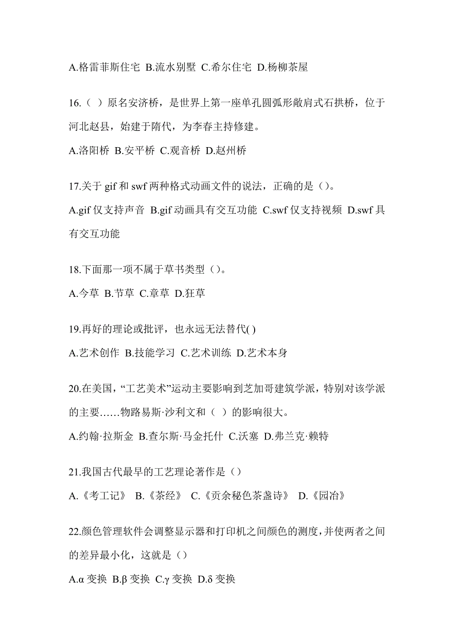 2023军队文职人员招录笔试《艺术设计》备考真题库及答案_第3页