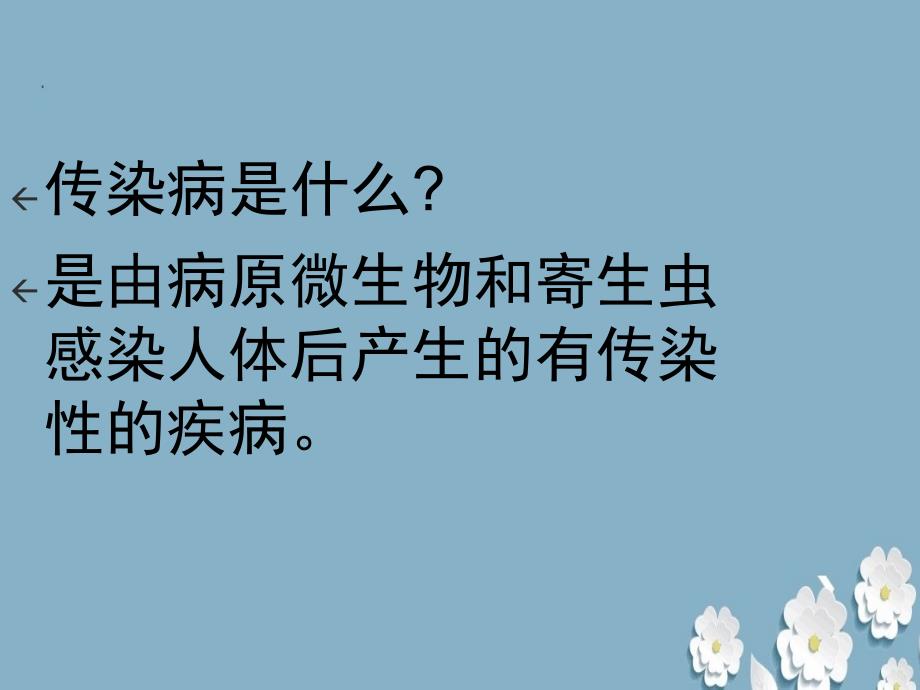 《传染病防治法规》ppt.ppt_第2页