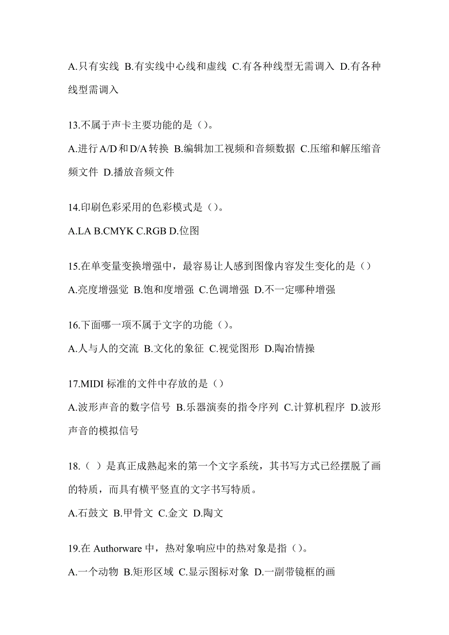 2023军队文职社会公开招聘考试《艺术设计》备考模拟题（含答案）_第3页