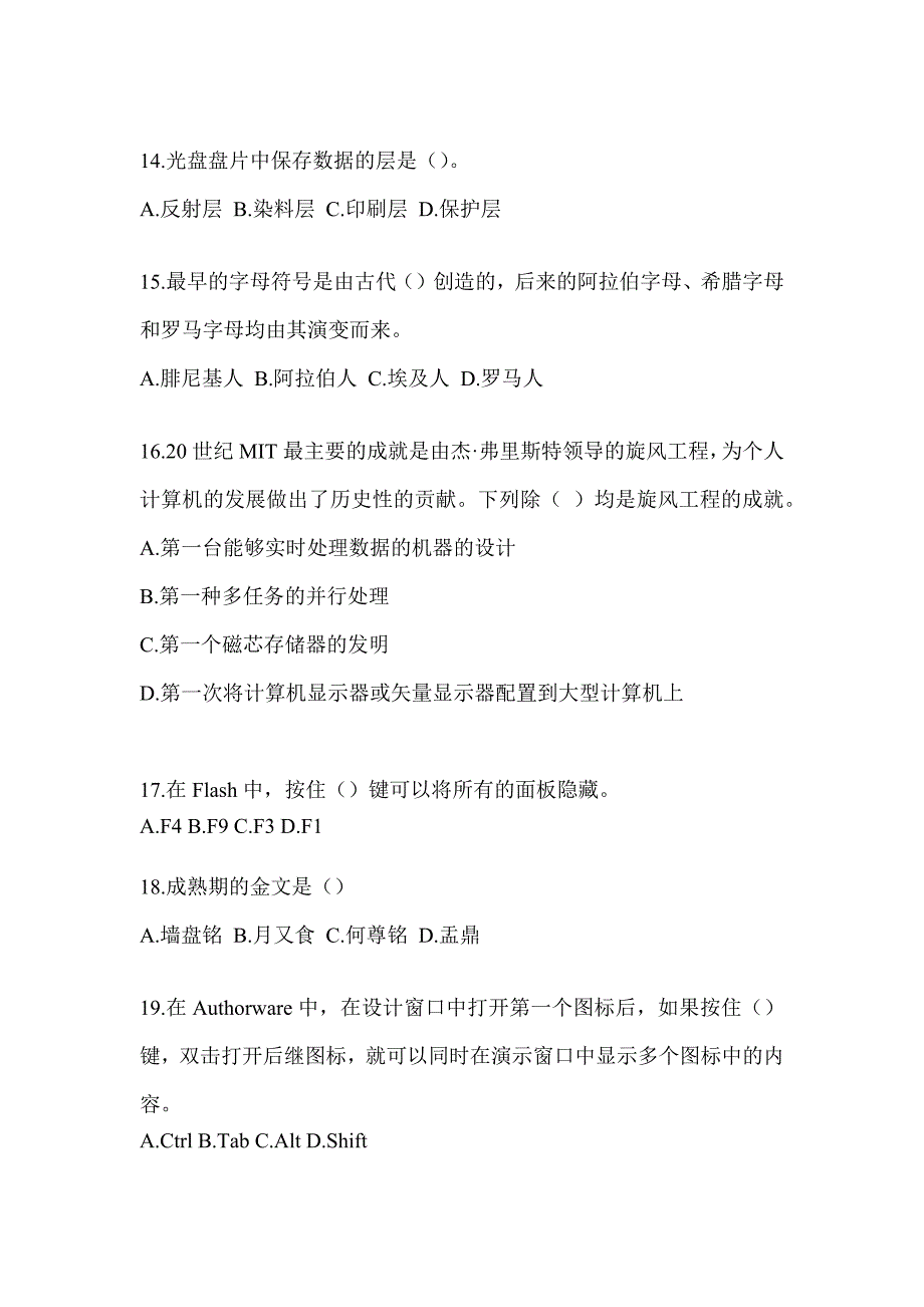 2023军队文职社会公开招聘考试《艺术设计》考前模拟题_第3页