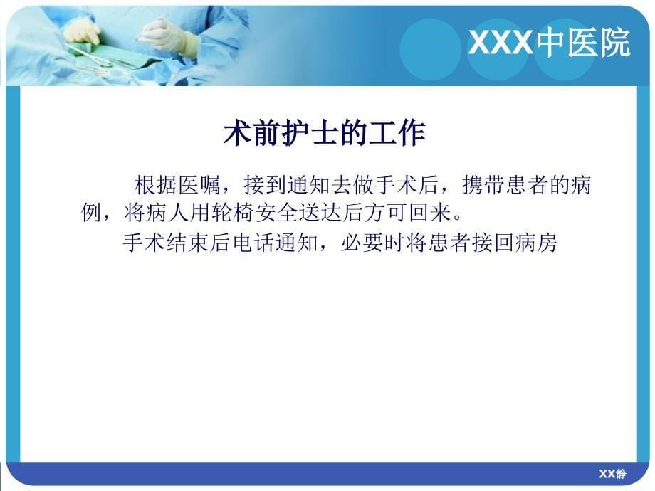 动静脉内瘘护理以及注意事项_第5页