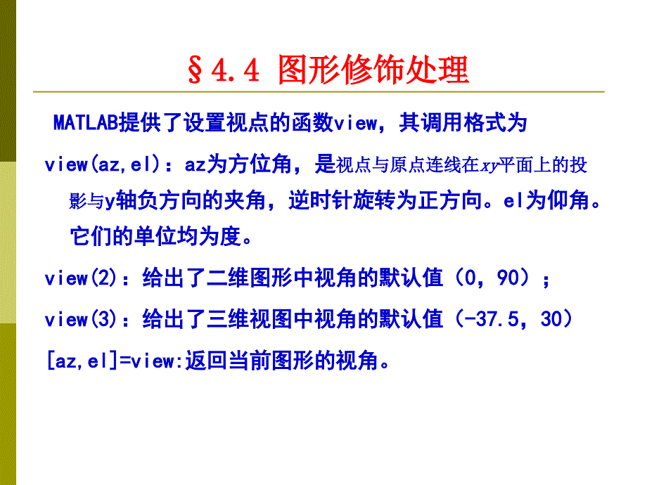 matlab计算的可视化第三次.ppt_第3页