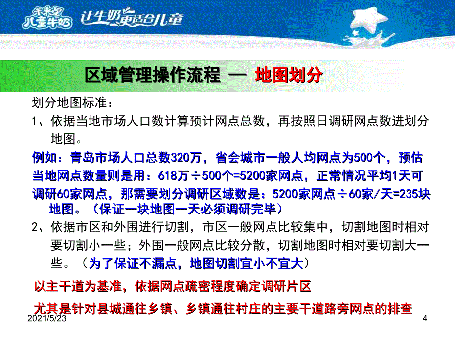 区域管理操作流程_第4页