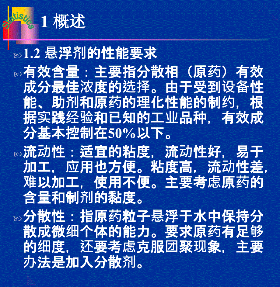 悬浮剂加工技术_第3页