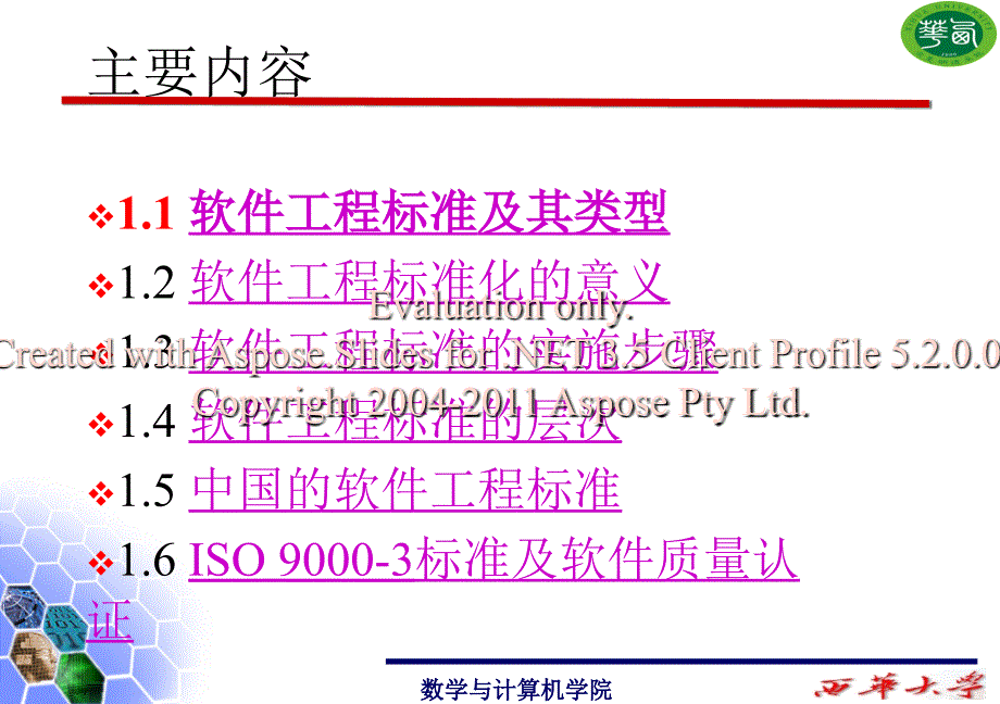 软件工程标准化软与件文档_第3页