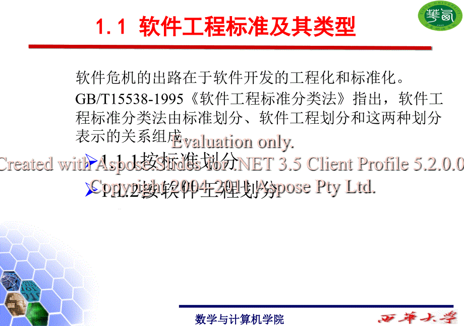 软件工程标准化软与件文档_第4页