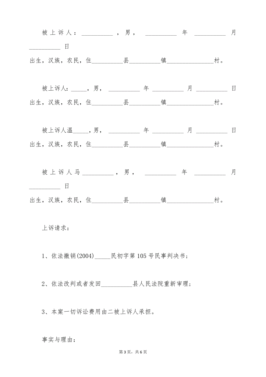 企业合同违约起诉状模板（标准版）_第3页