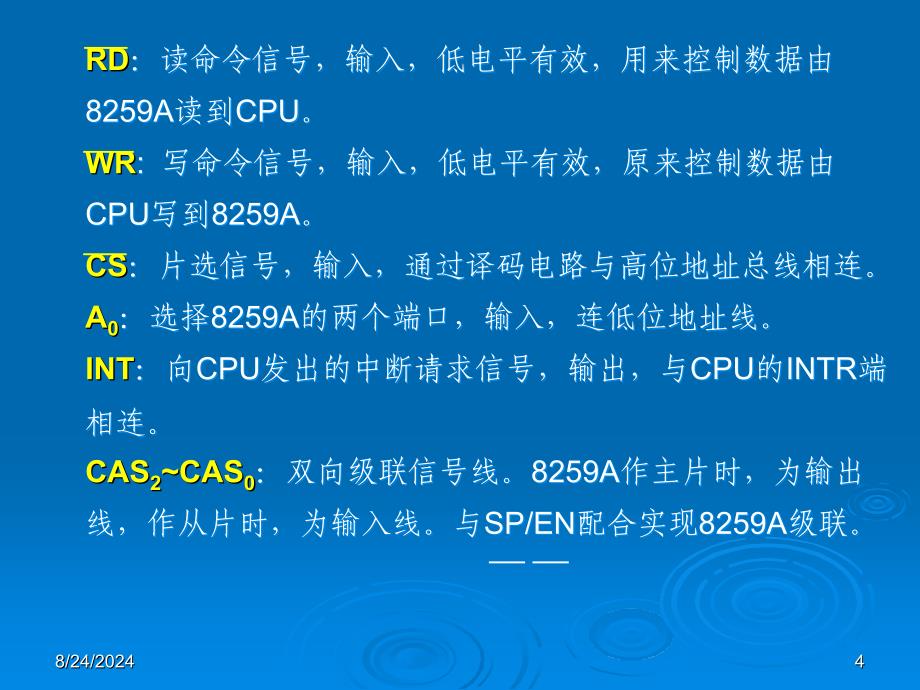 微机原理与接口技术1_第4页