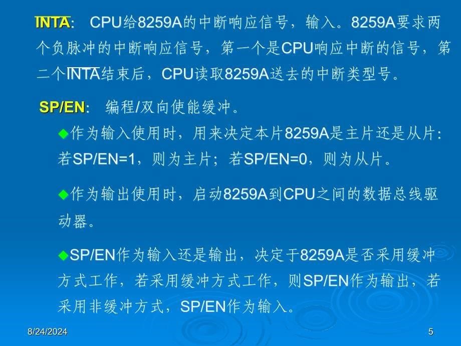 微机原理与接口技术1_第5页