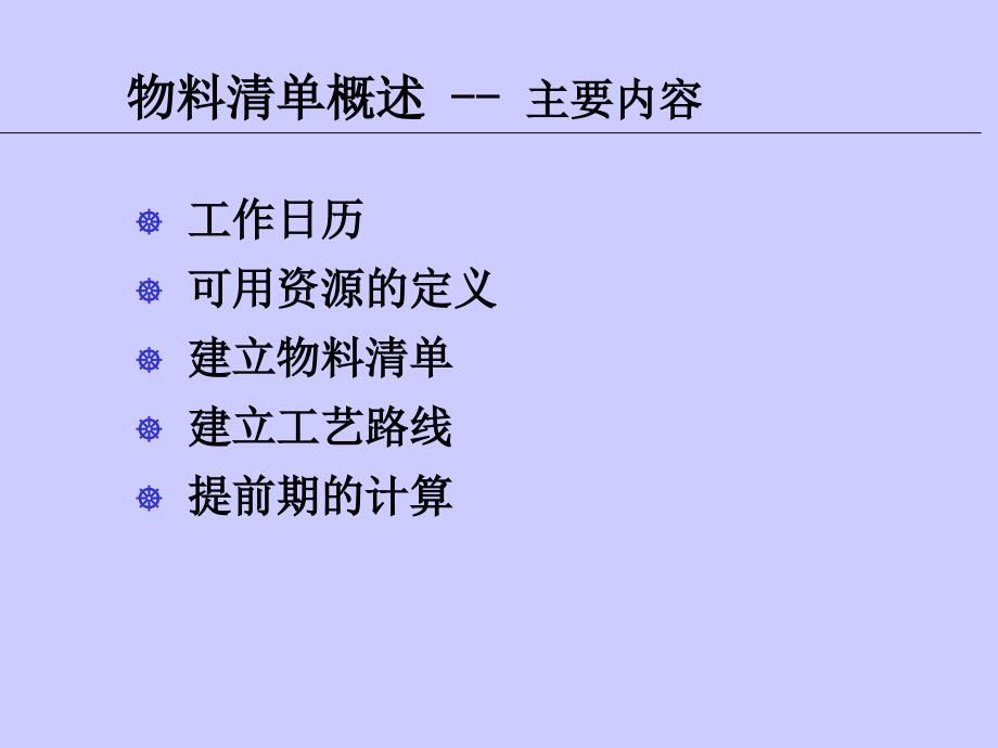 拓展训练物料清单培训bom概念培训课件_第2页