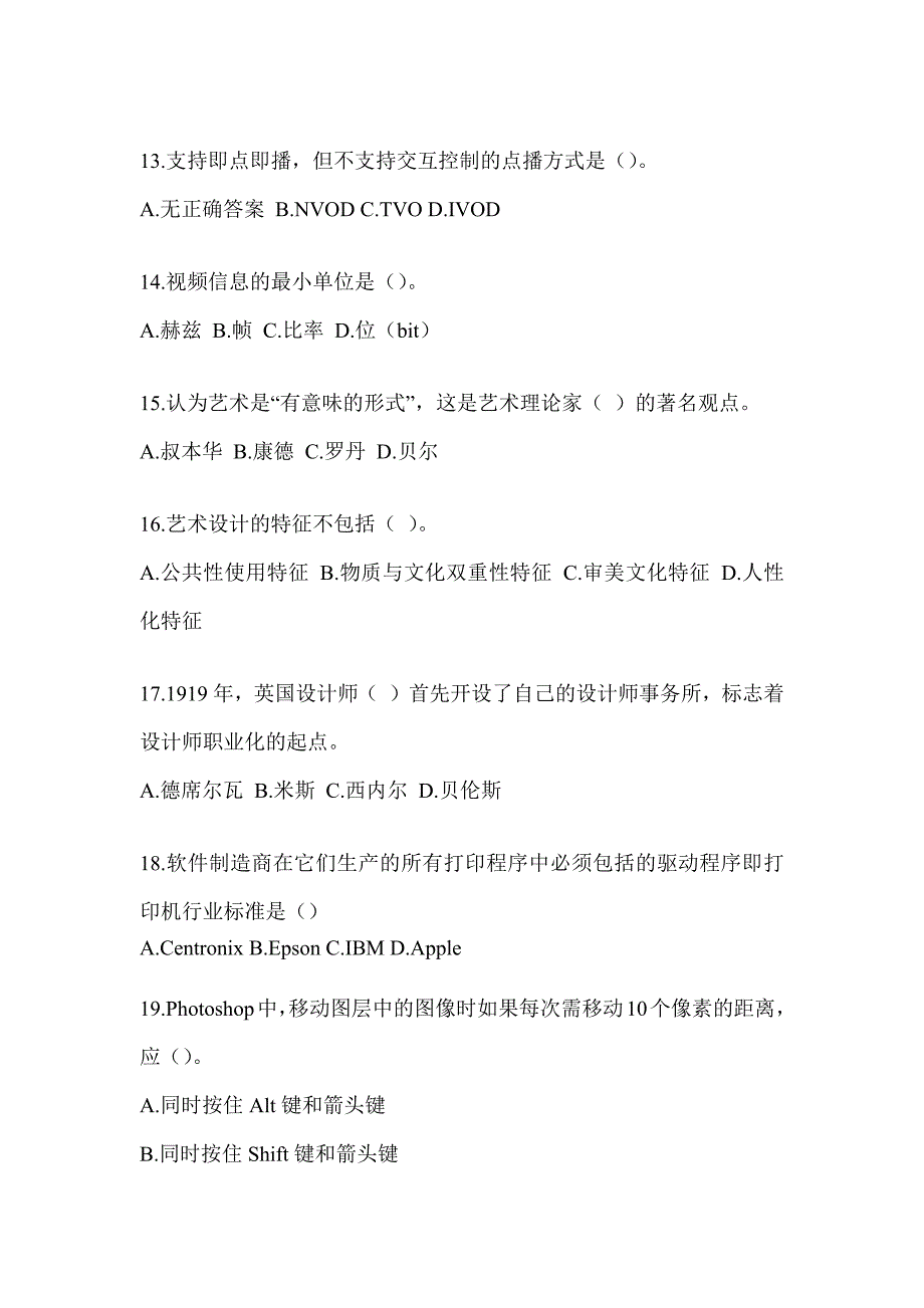 2023军队文职人员招考《艺术设计》预测题（含答案）_第3页