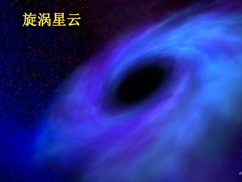 第1讲-宇宙中的地球-._第5页