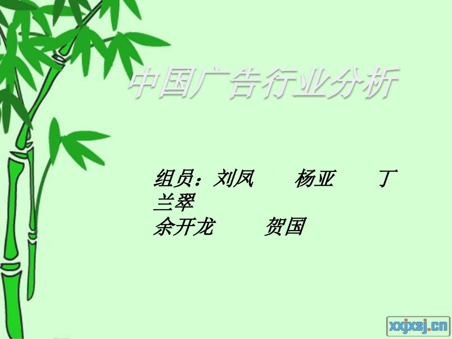 广告行业分析_第1页