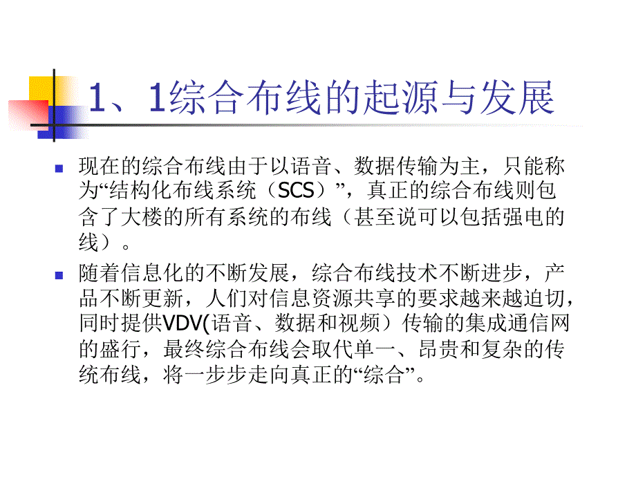 综合布线基础知识培训.ppt_第4页