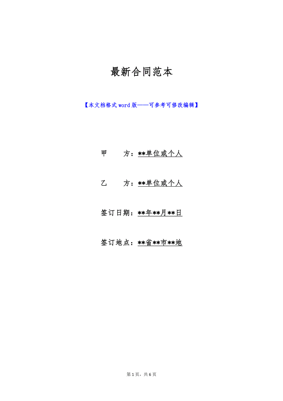 最新合同范本（标准版）_第1页