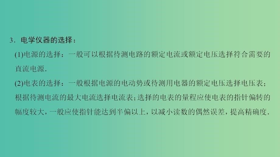 高考物理二轮复习第一部分专题十二电学实验课件.ppt_第5页