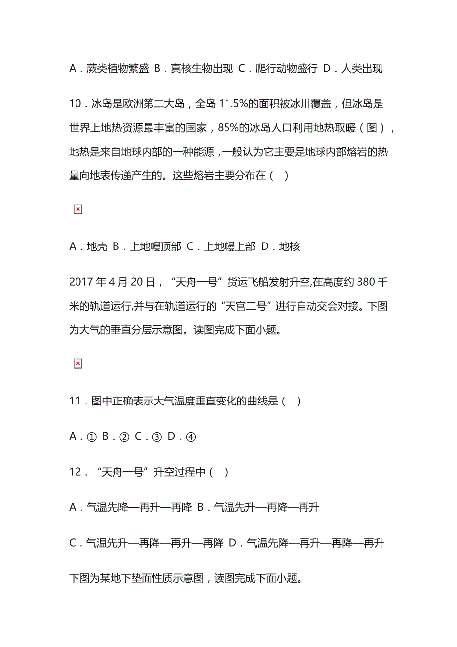 (全)江苏省2023年普通高中学业水平合格性考试预测卷(名校版)_第4页