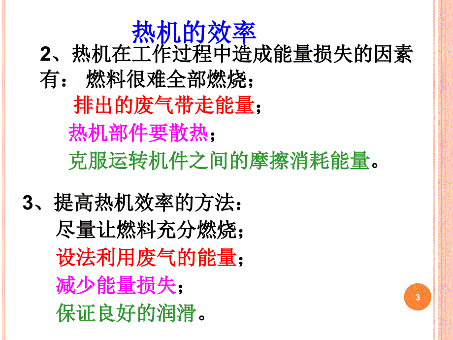 热机的效率ppt课件_第3页