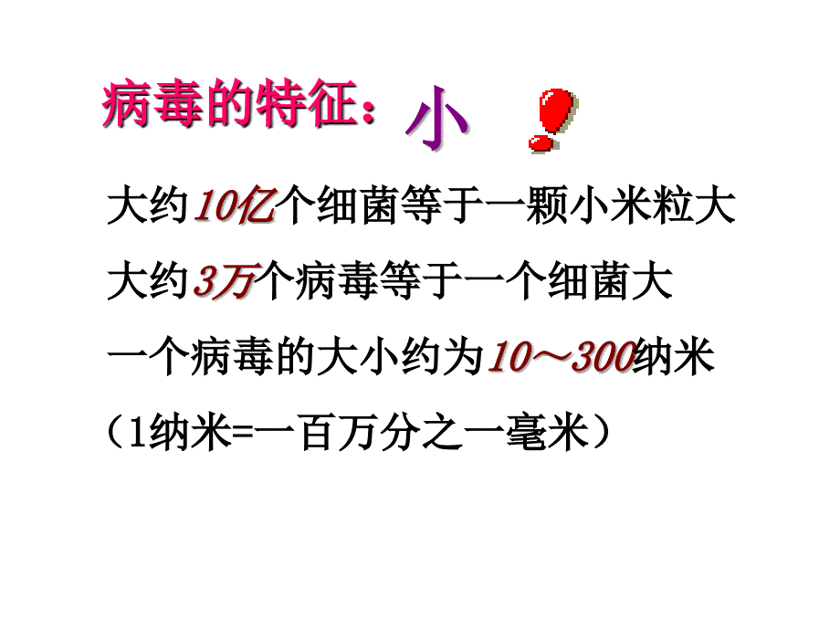 最新初中生物第五章--病毒ppt课件精品课件_第4页