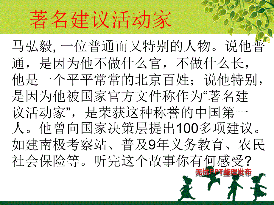 鄂教版小学语文六年级上册学写建议书_第2页