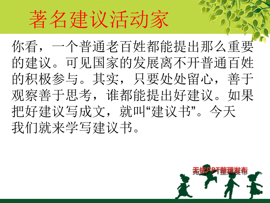 鄂教版小学语文六年级上册学写建议书_第3页