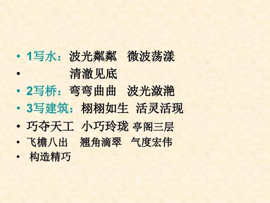 三年级语文园地一习作《介绍家乡的景物》杉小王秀娟_第5页