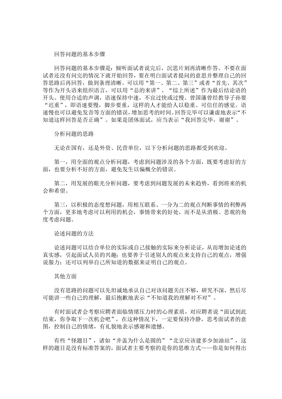 职场宝典之如何回答问题_第1页