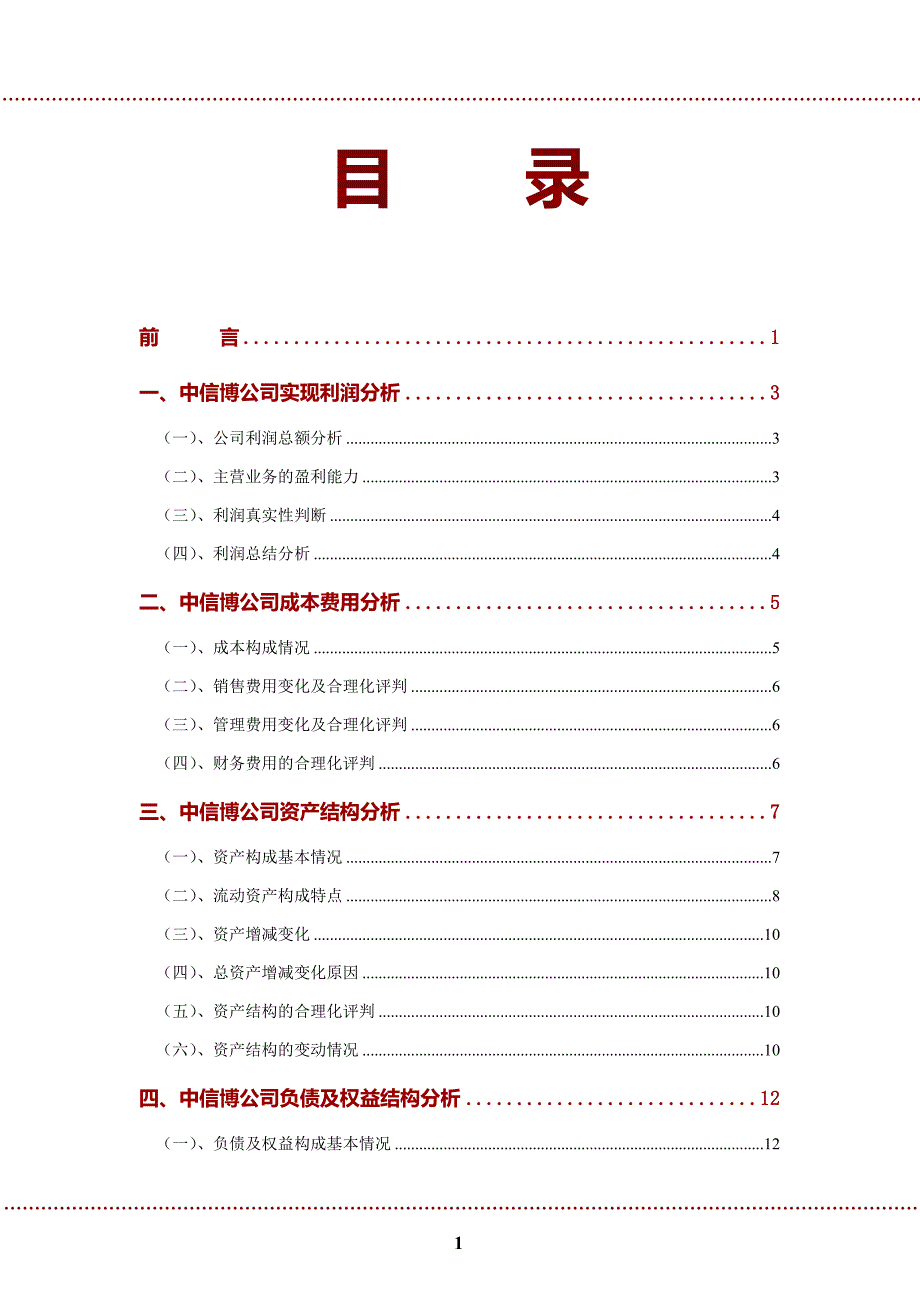 中信博公司2022年财务分析研究报告_第2页
