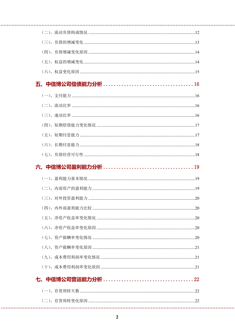 中信博公司2022年财务分析研究报告_第3页