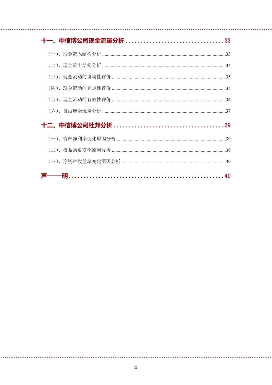 中信博公司2022年财务分析研究报告_第5页