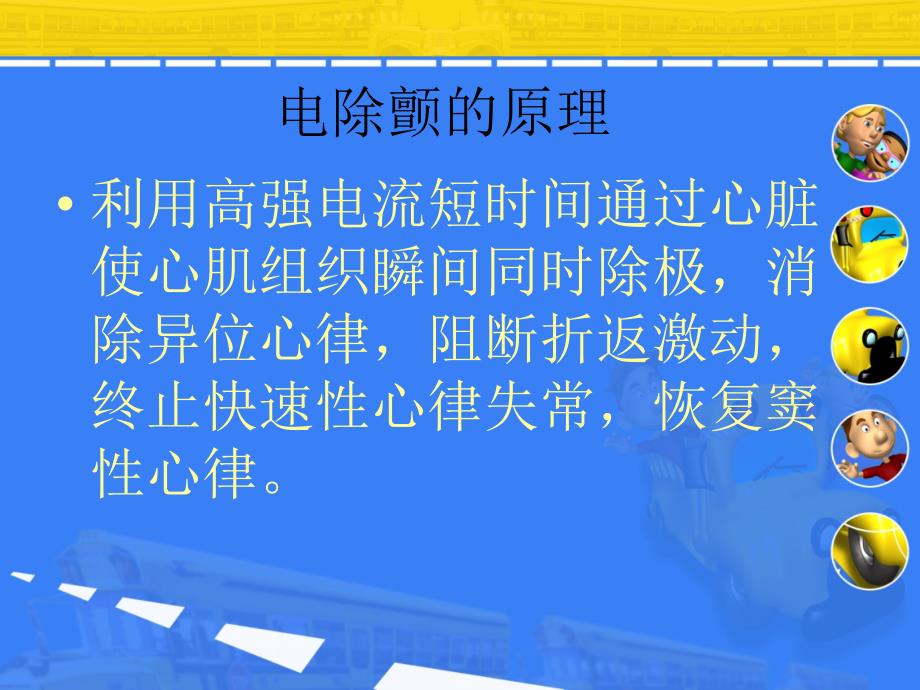 除颤器的使用ppt课件_第4页